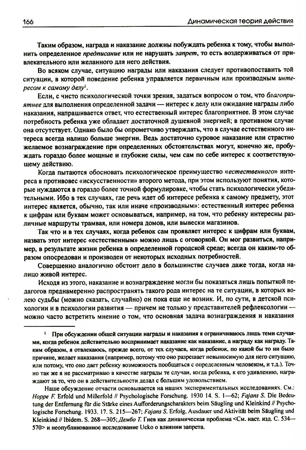 Динамическая психология: Избранные труды. 2-е изд., испр
