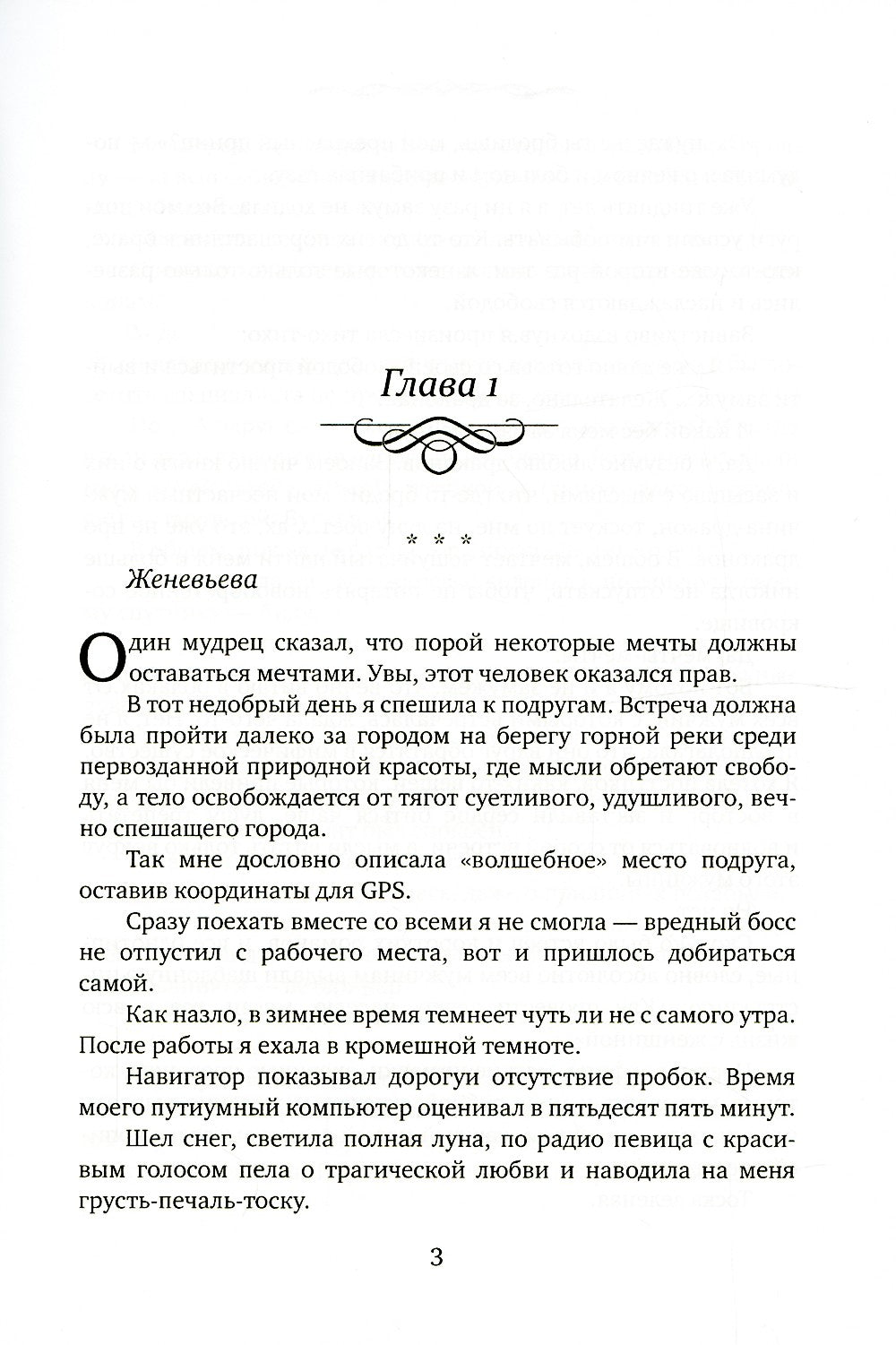 Замуж за дракона, или Пособие по неприятностям