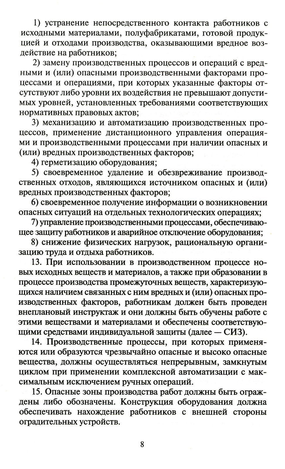 Правила по охране труда при хранении, транспортировании и реализации нефтепро...