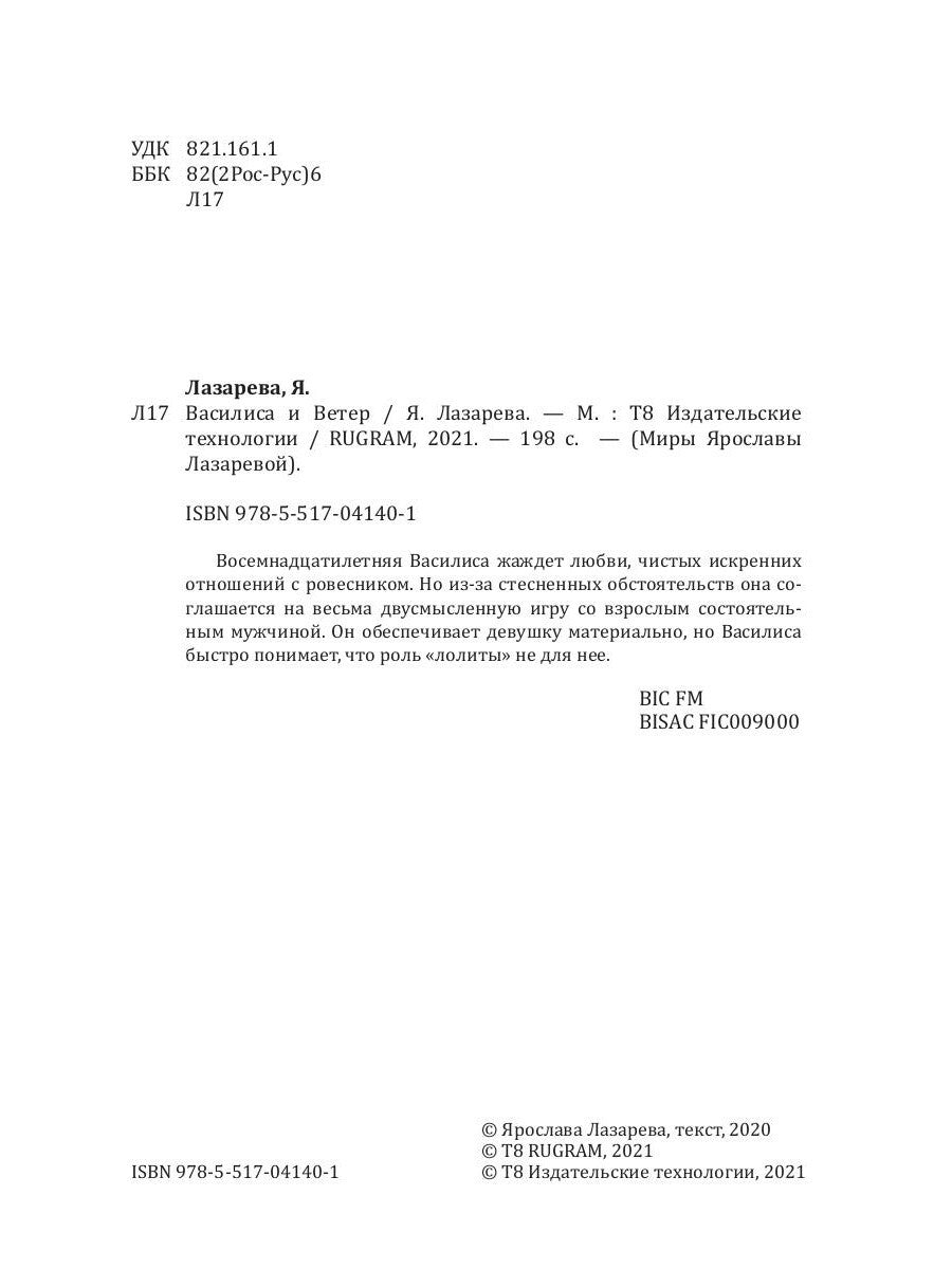 Василиса и Ветер