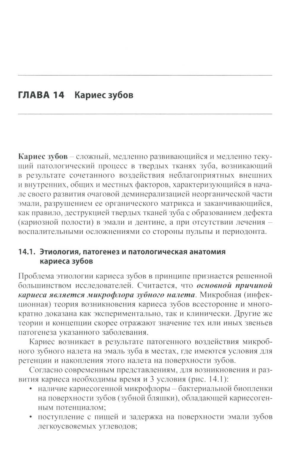 Практическая терапевтическая стоматология: Учебное пособие. В 3 т. Т. 2. 11-е...