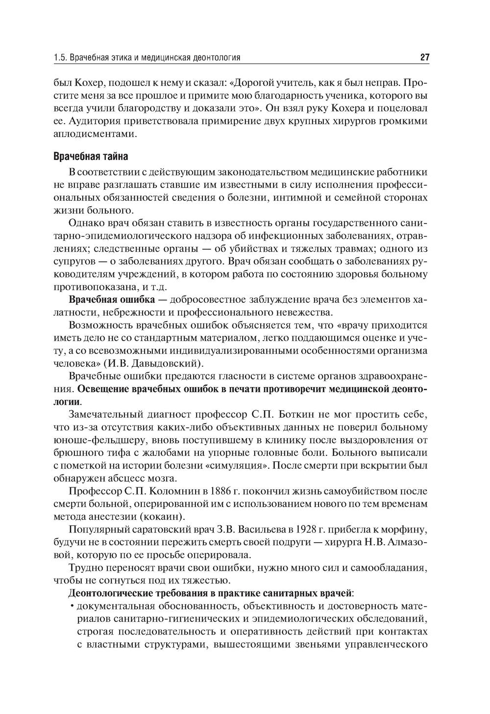 Здравоохранение и общественное здоровье: Учебник