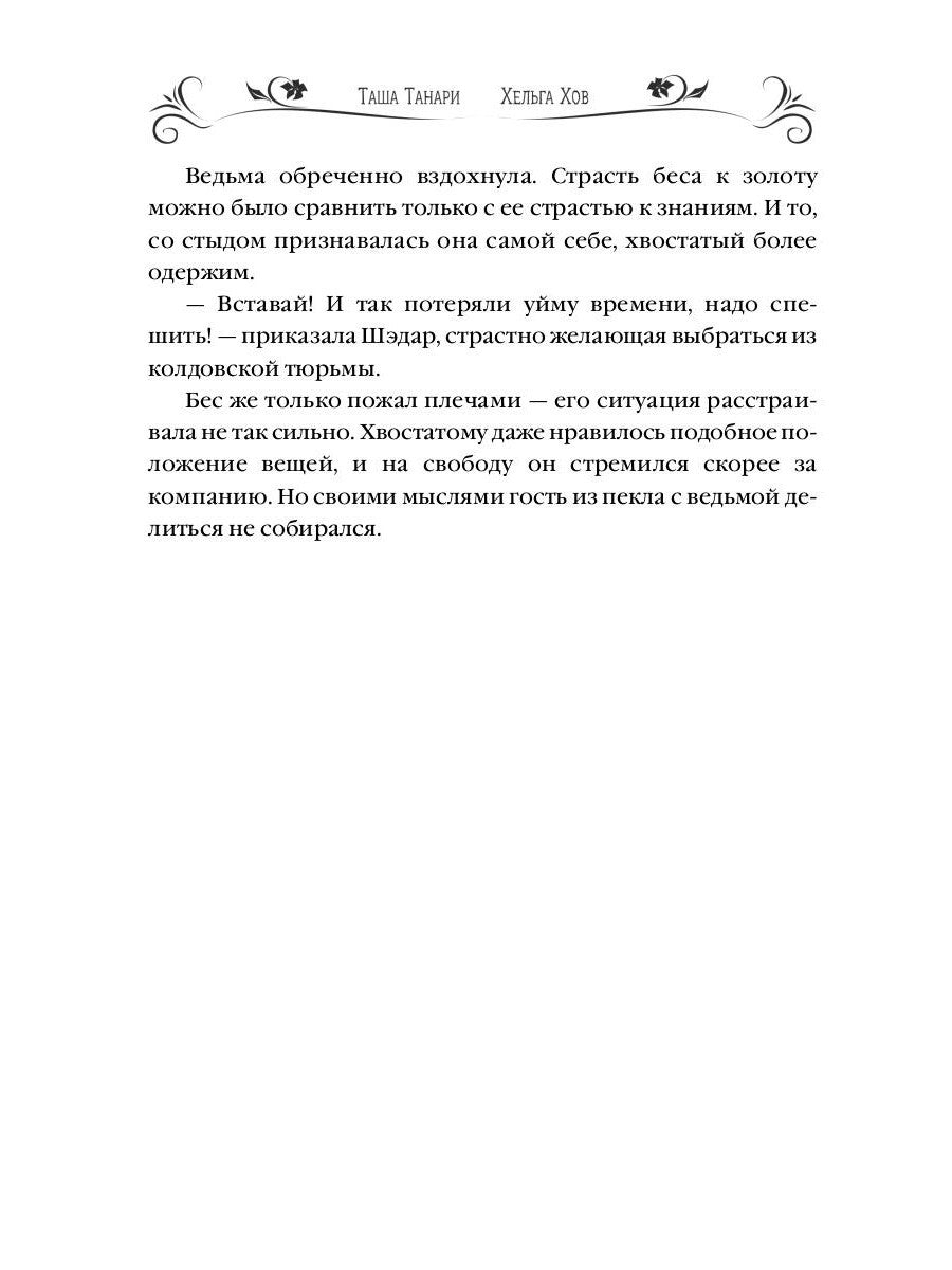 Университет Чароплетства. Мотылек. Кн. 1