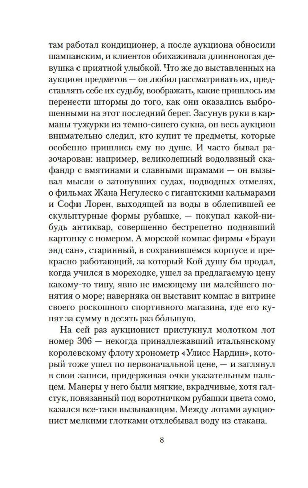 Карта небесной сферы, или Тайный меридиан: роман