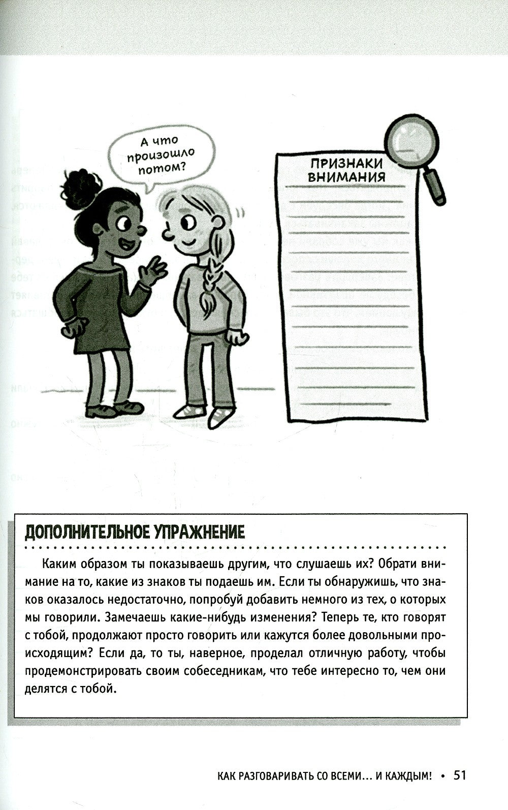 Социальные навыки для детей: 50 увлекательных упражнений. Учимся заводить дру...