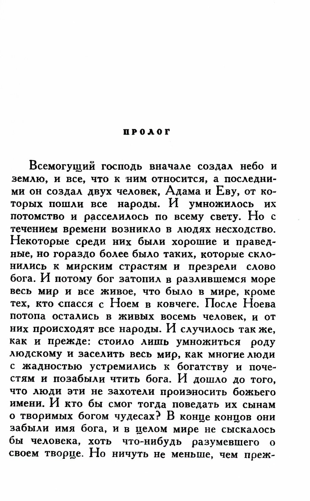 Младшая Эдда (обл.)