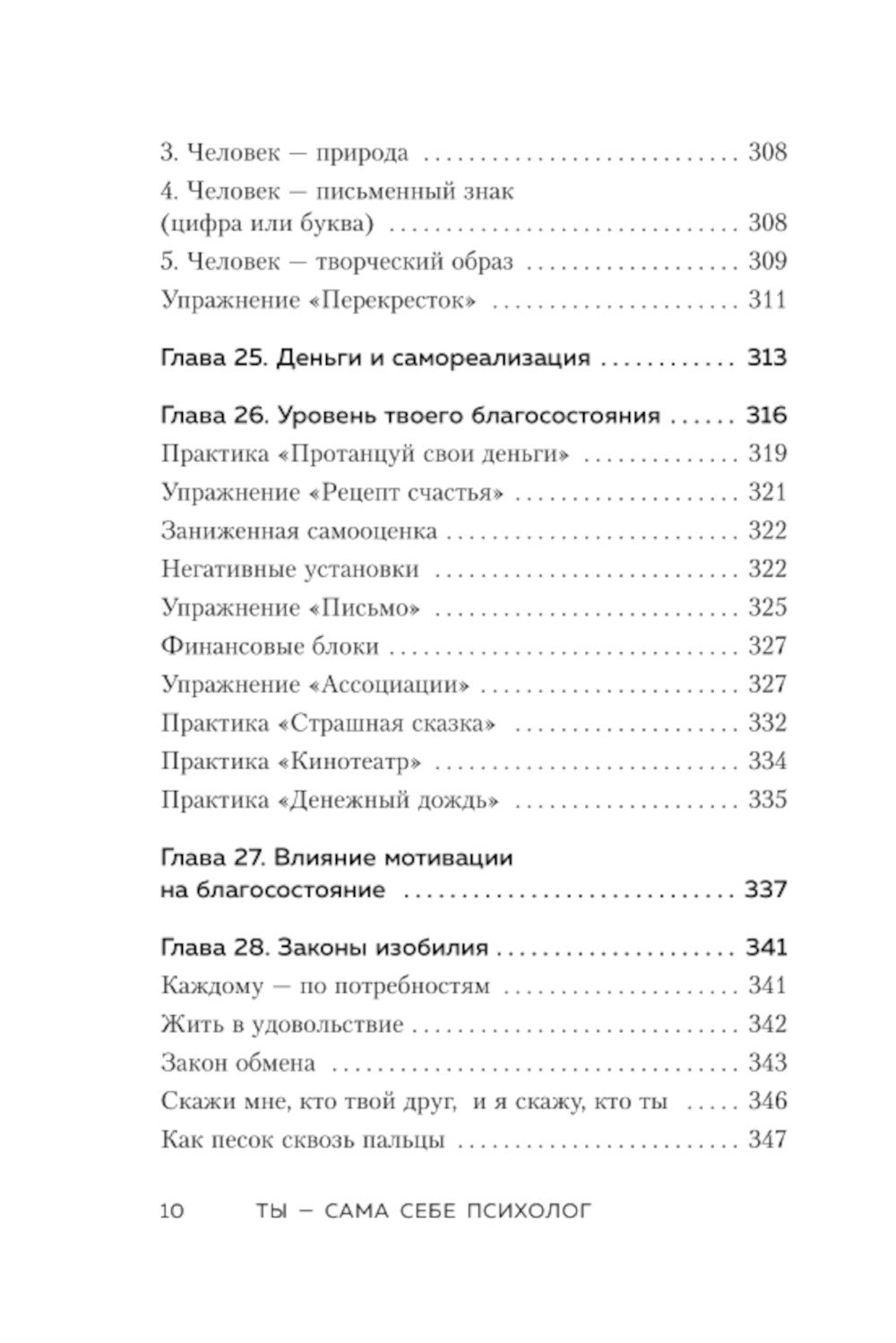 Ты - сама себе психолог: отпусти прошлое, полюби настоящее, создай желаемое б...