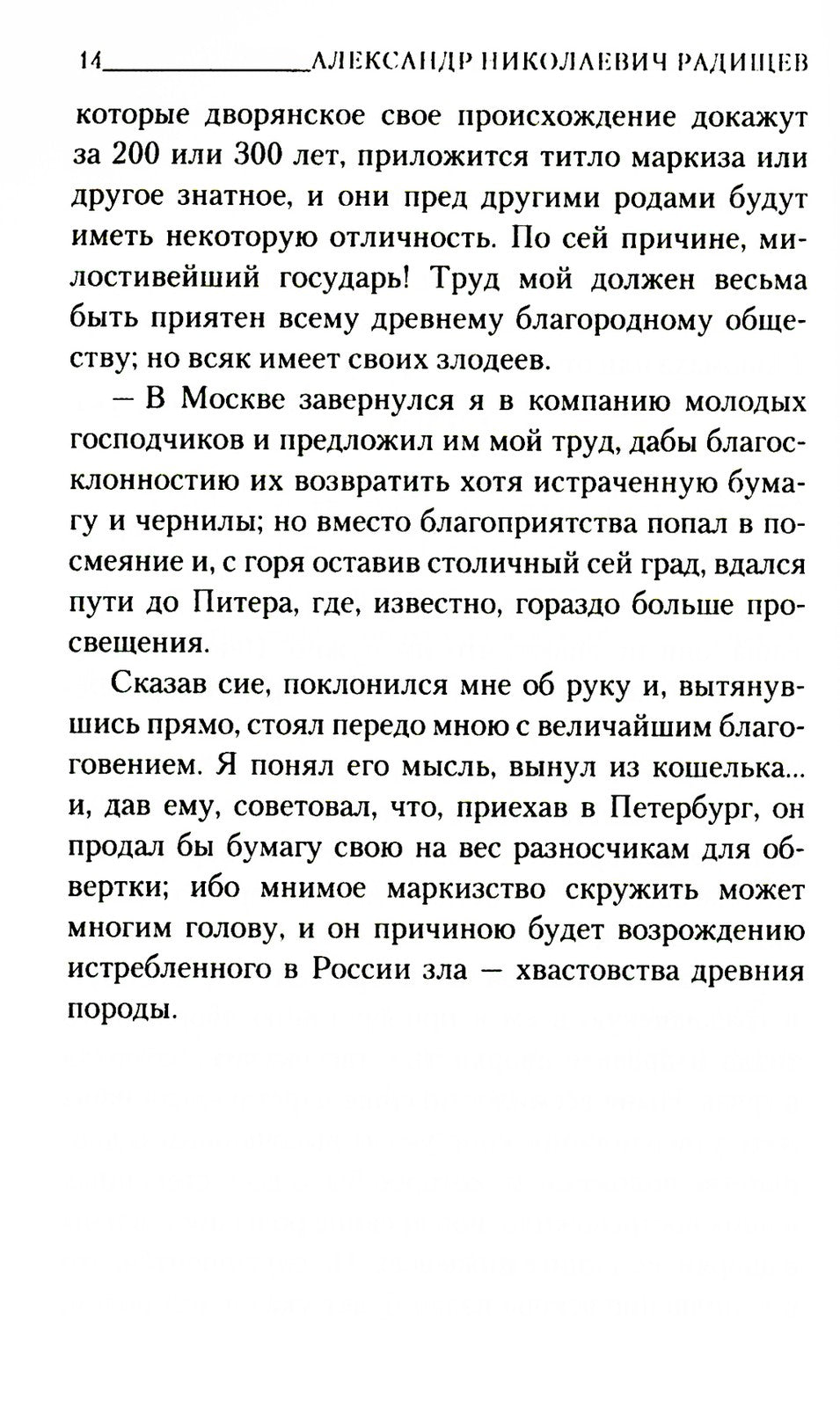 Путешествие из Петербурга в Москву