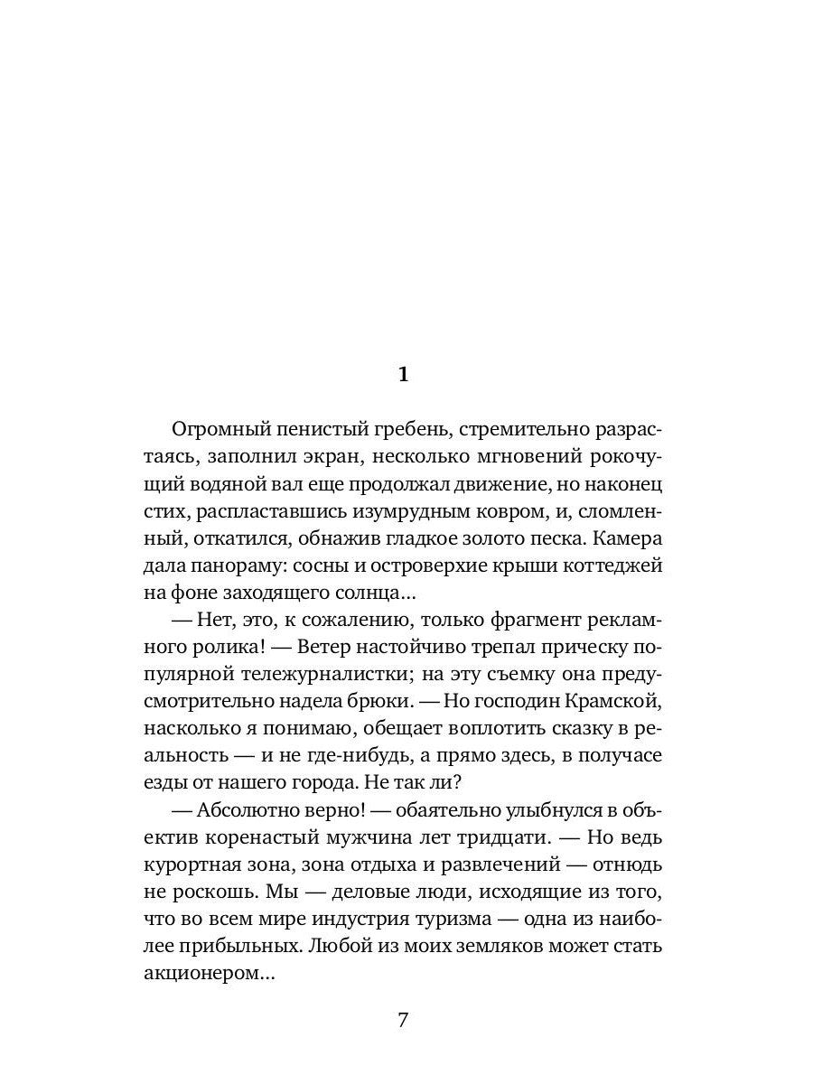 Записки о капитане Виноградове: роман, повести