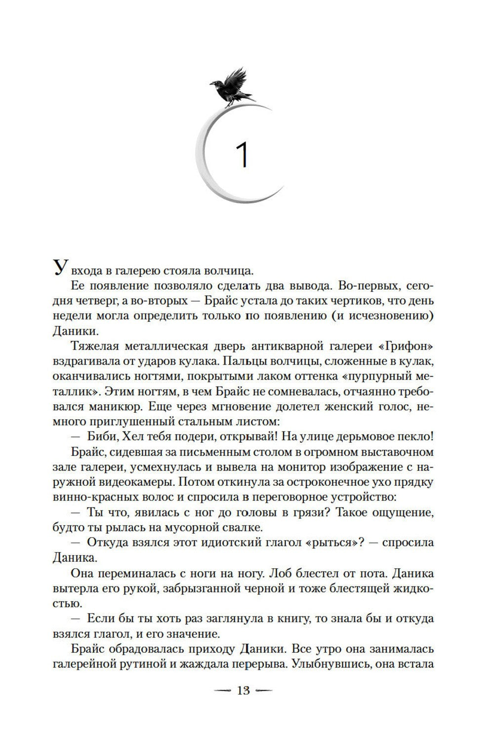 Город Полумесяца. Дом Неба и Дыхания и Дом Земли и Крови: В 2-х кн