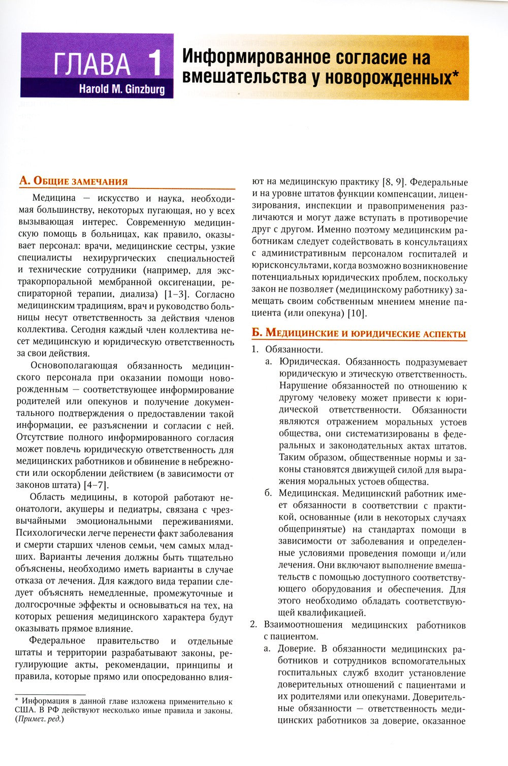 Атлас манипуляций в неонатологии