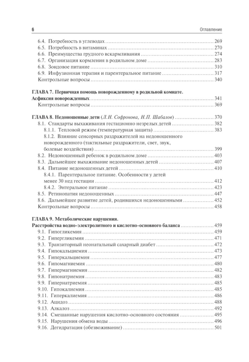 Неонатология: Учебное пособие. В 2 т. (комплект)