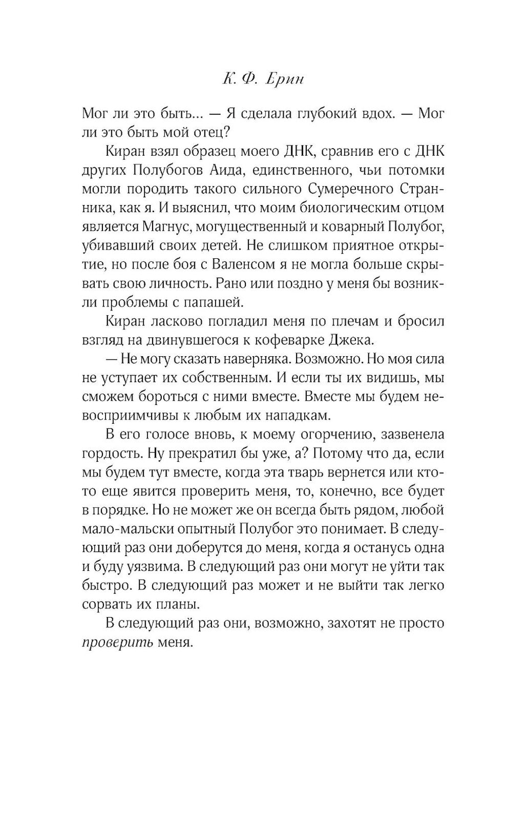 Грех и дух: роман