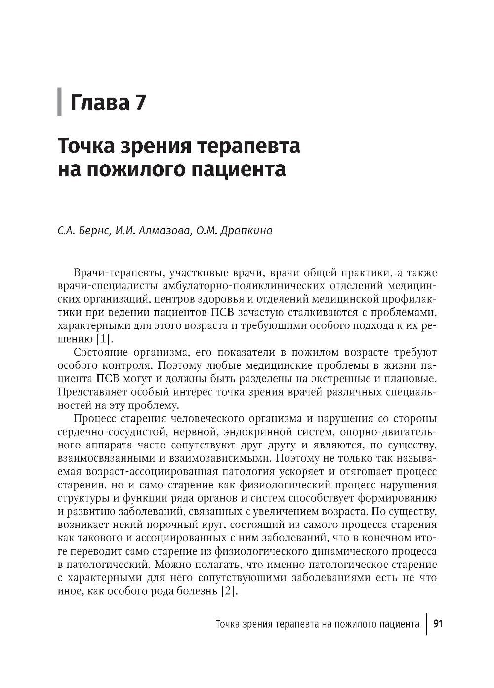 Пожилой пациент: от теории к практике