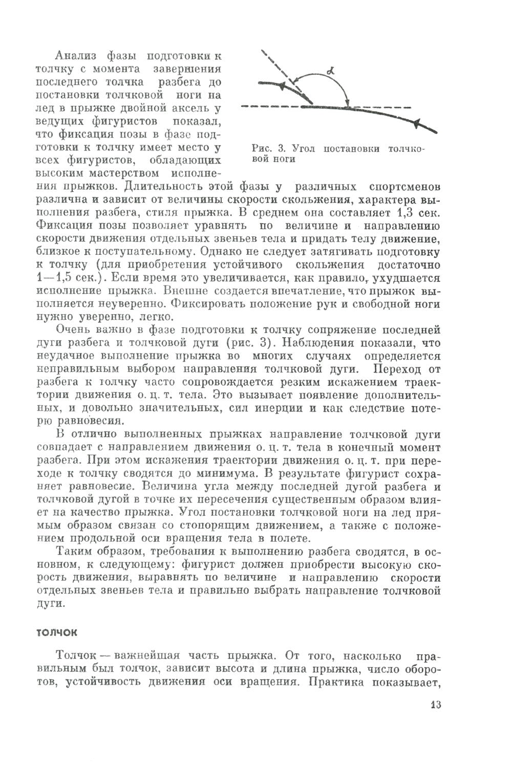 Прыжки в фигурном катании; Биомеханика движений фигуриста (комплект из 2-х книг)