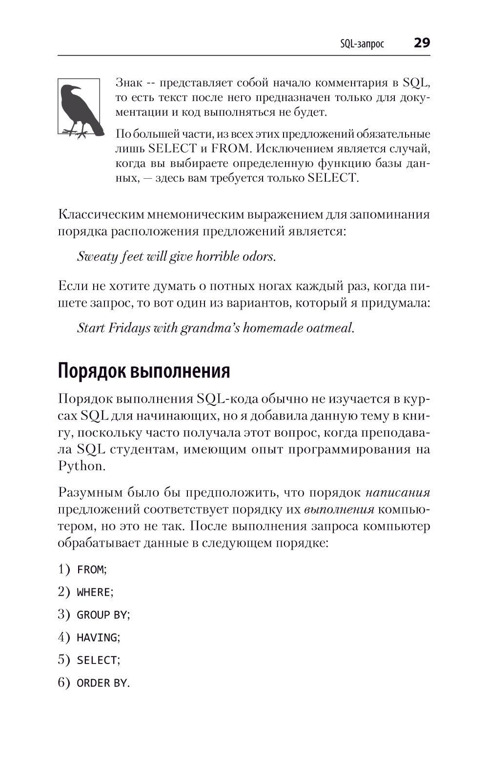 SQL. Pocket guide. 4-е изд