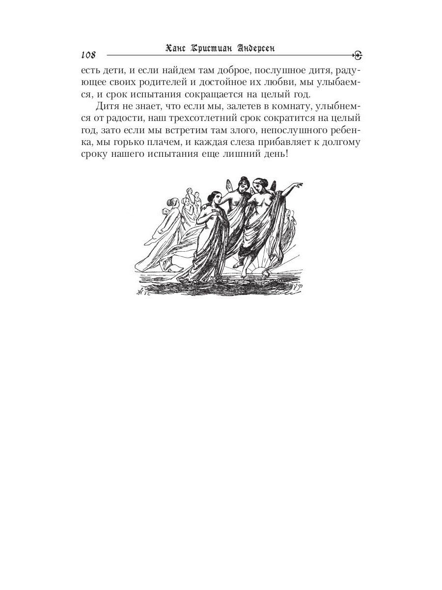 Русалочка: сказки (1835–1848)