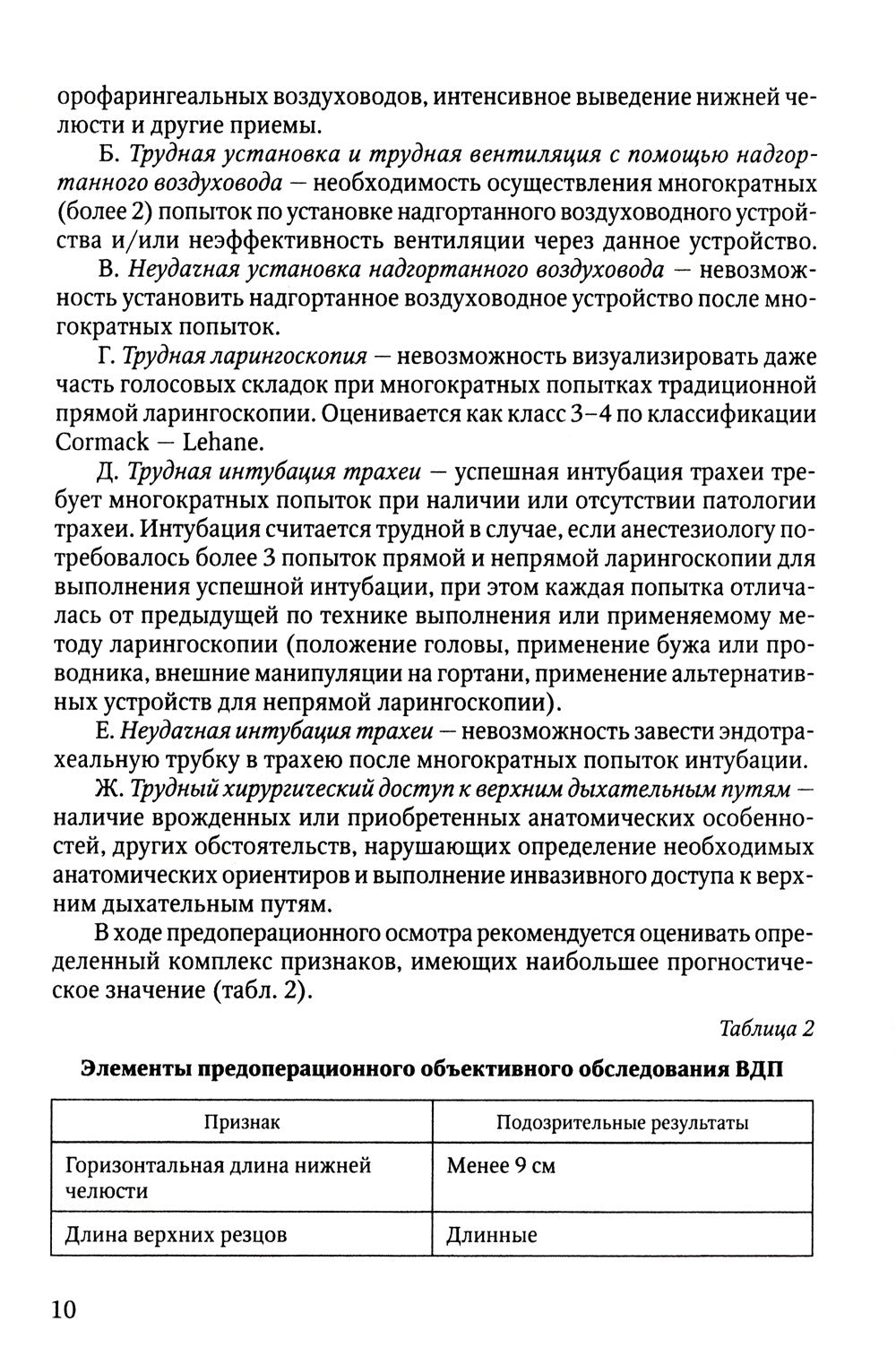 Анестезия и интенсивная терапия при критических состояниях: базовые технологи...