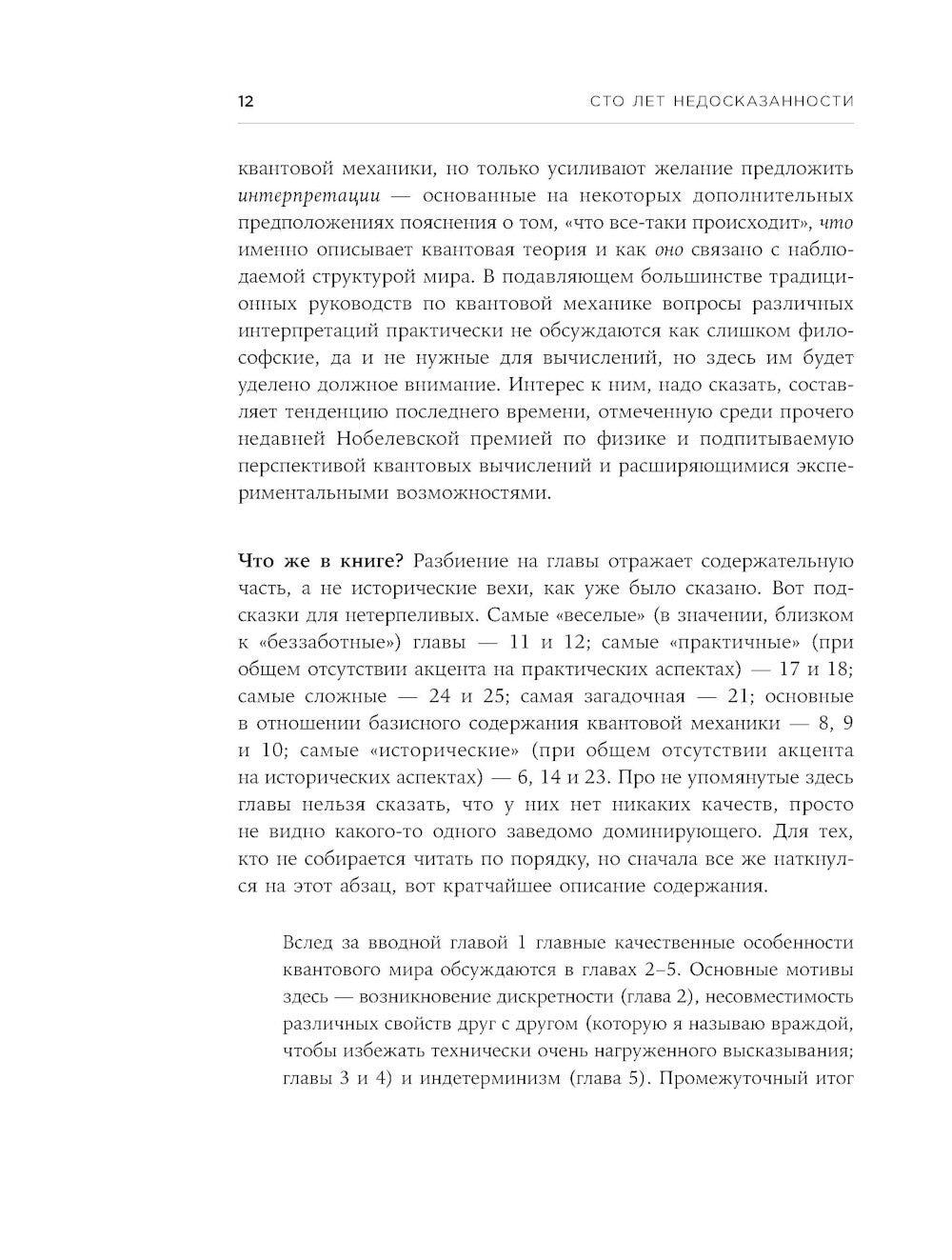 Сто лет недосказанности; Все, что движется: Прогулки по беспокойной Вселенной...