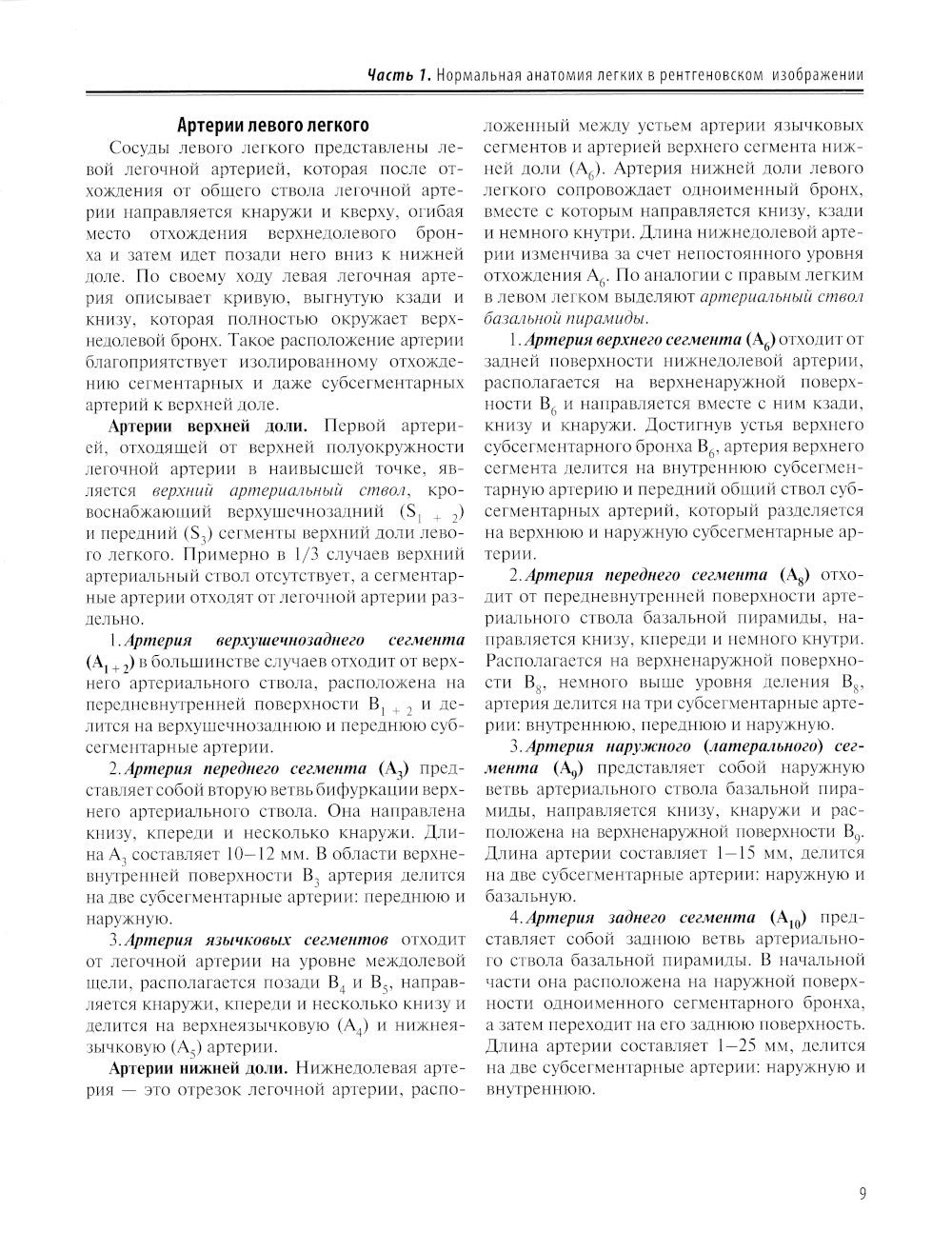 Визуализация заболеваний легких и средостения