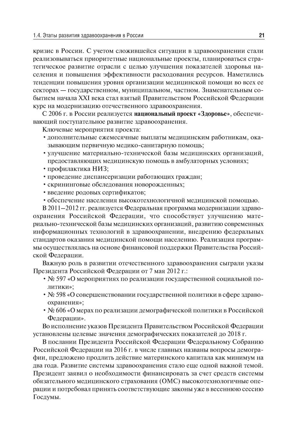 Здравоохранение и общественное здоровье: Учебник