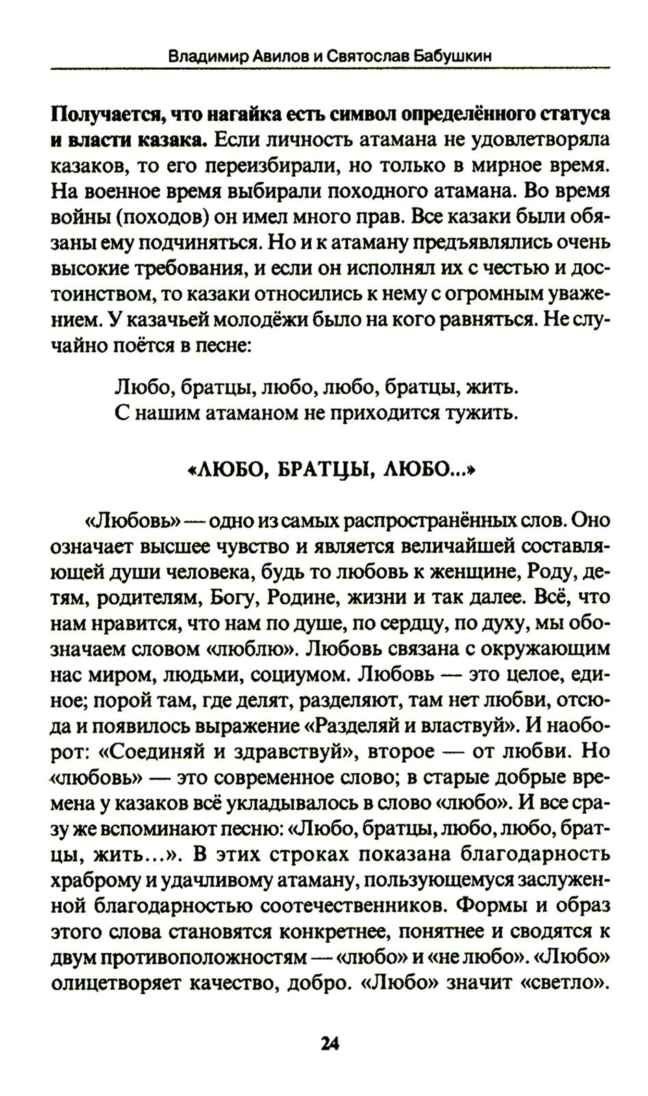 Боевые искусства казаков. Техника работы казачьей нагайкой