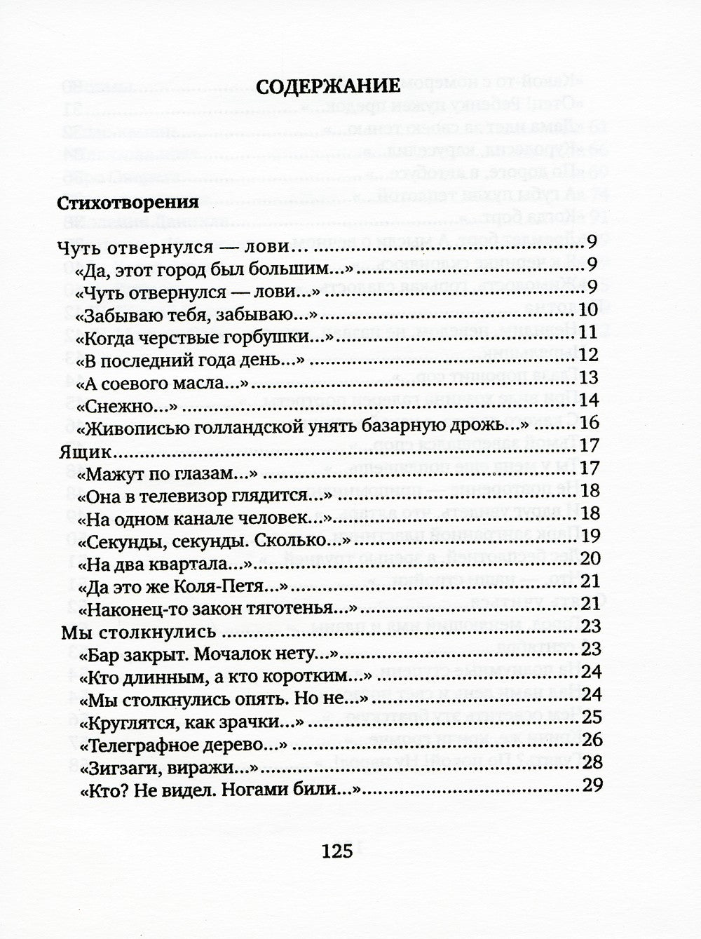 Порядок стоп: стихи и поэмы
