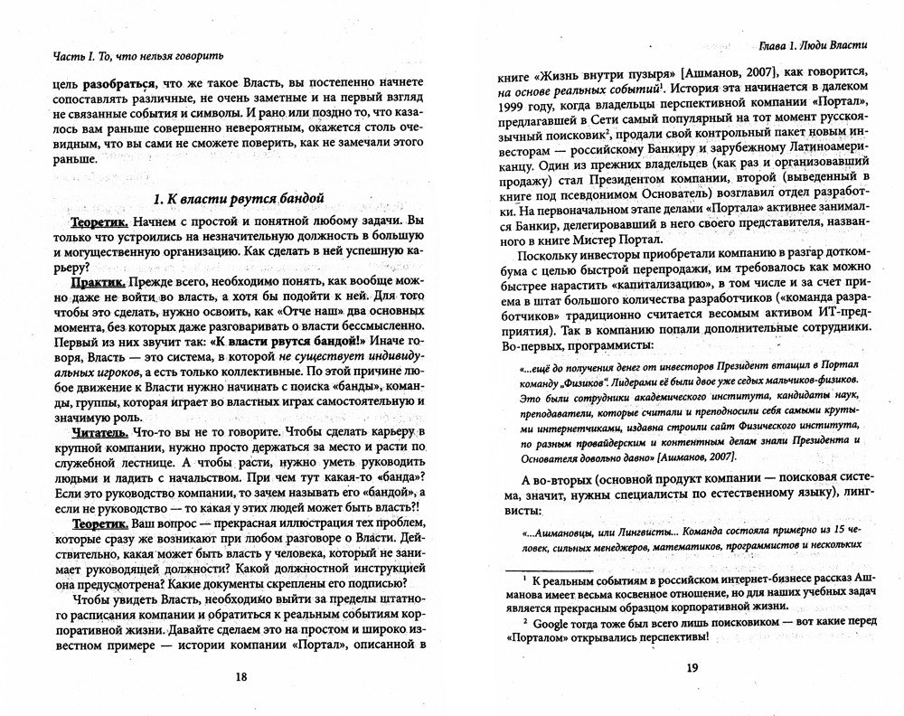 Лестница в небо. Диалоги о власти, карьере и мировой элите