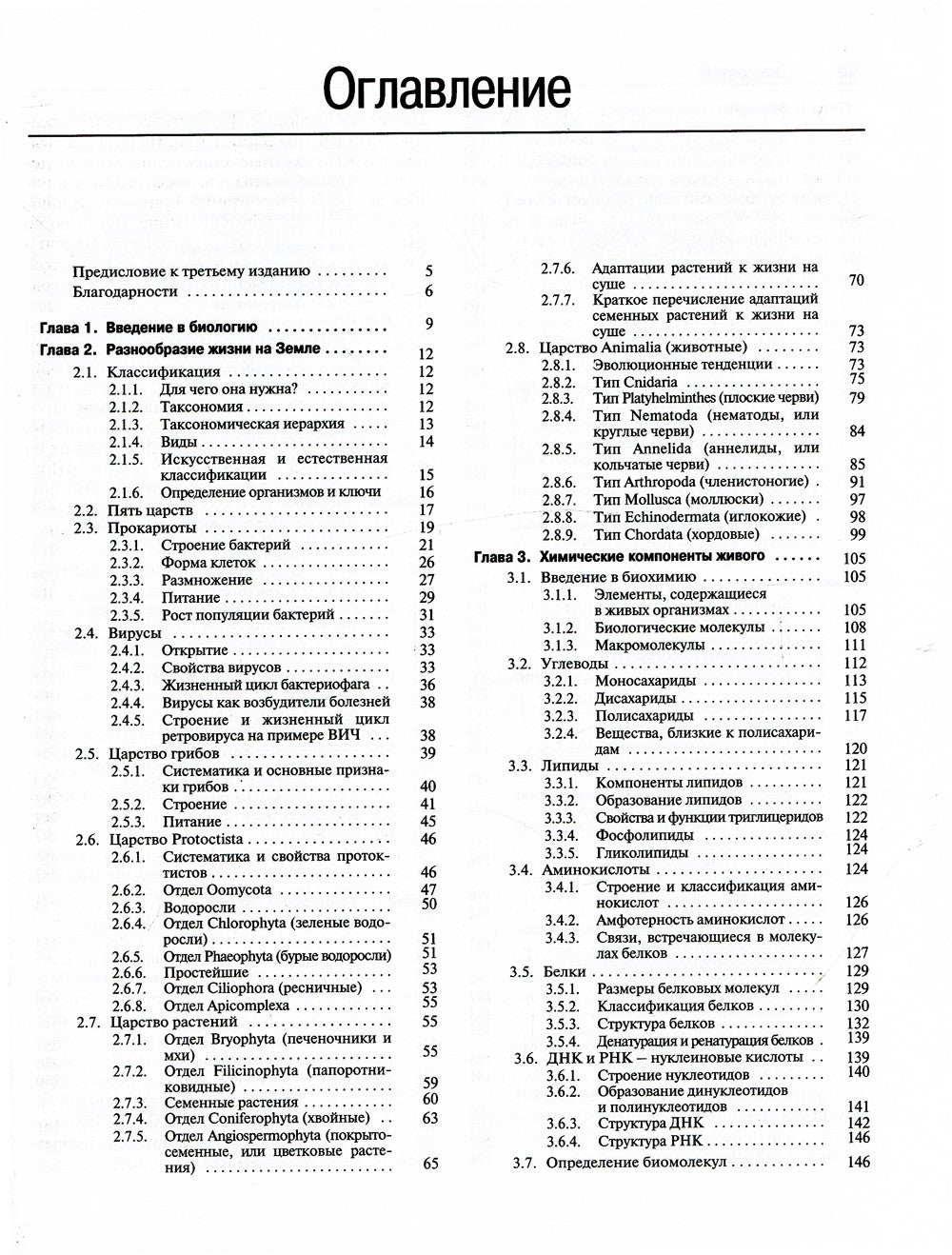 Биология. В 3 т. 14-е изд