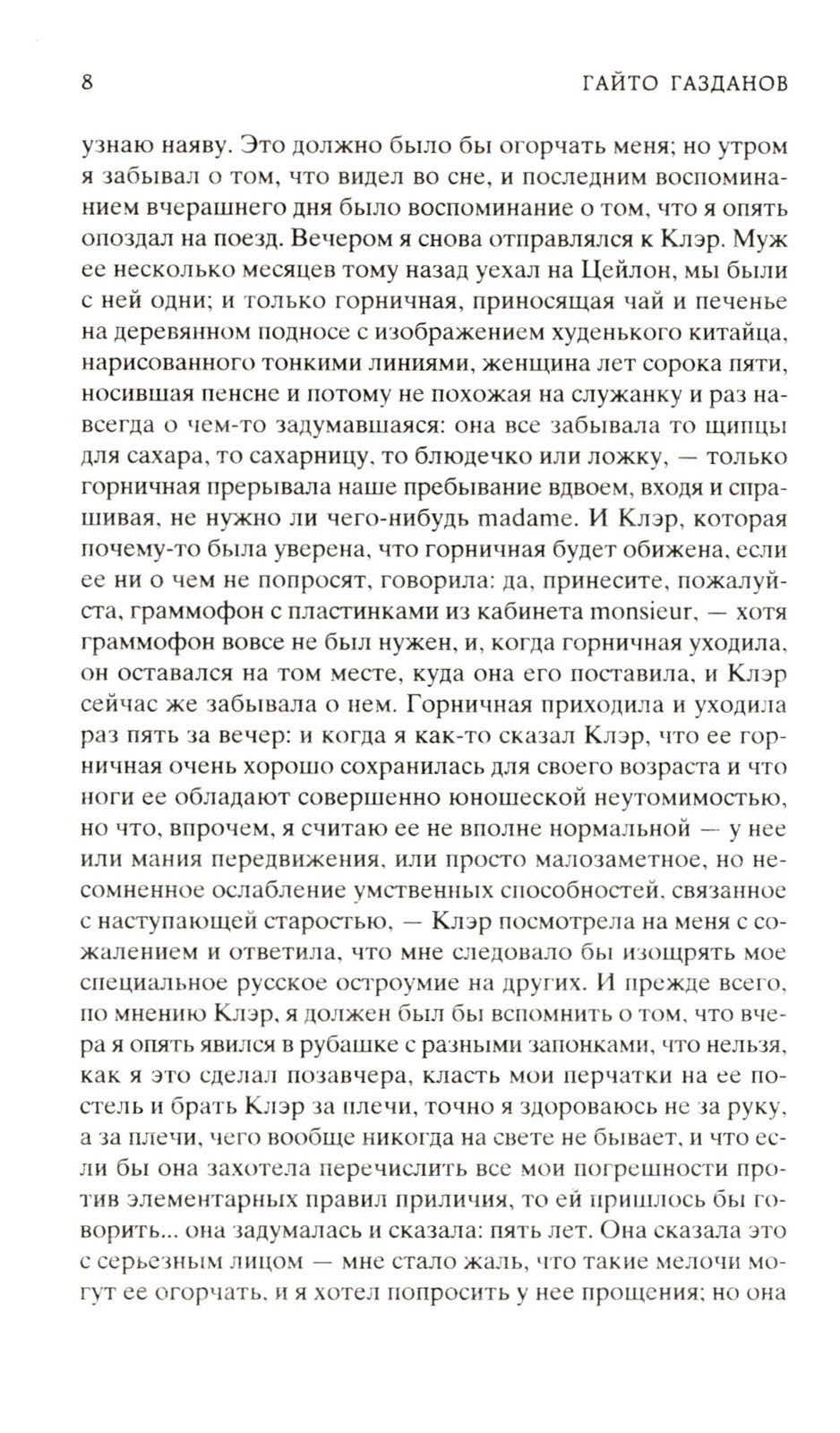 Вечер у Клэр