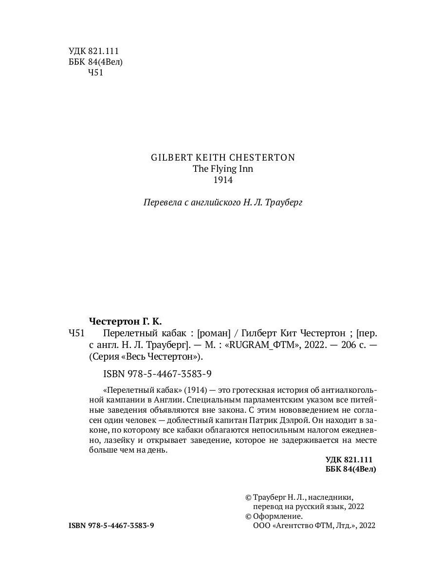 Перелетный кабак: роман