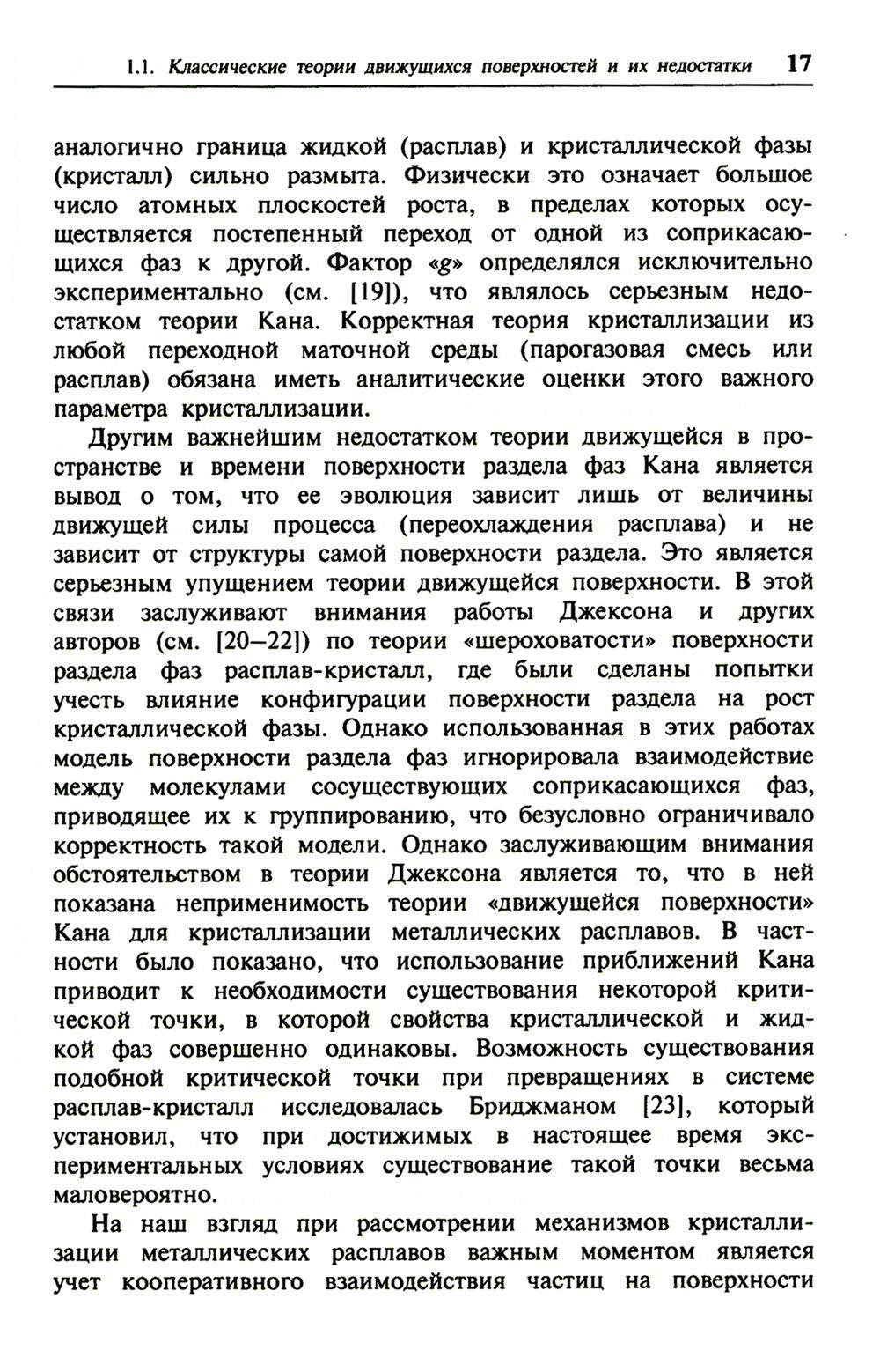 Кристаллизация двухкомпонентных металлических расплавов в диффузионно-релакса...