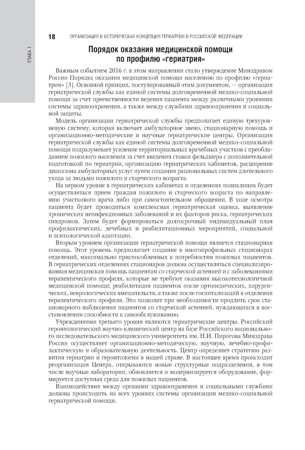 Гериатрия: национальное руководство