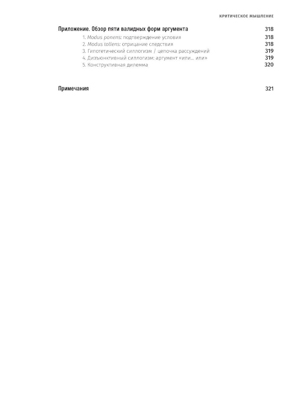 Критическое мышление: Анализируй, сомневайся, формируй свое мнение