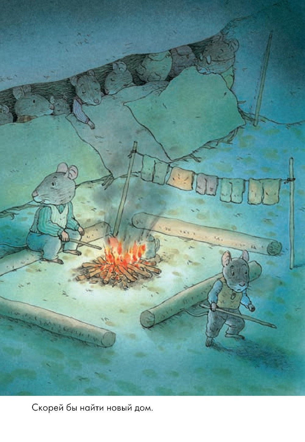 14 лесных мышей. Переезд