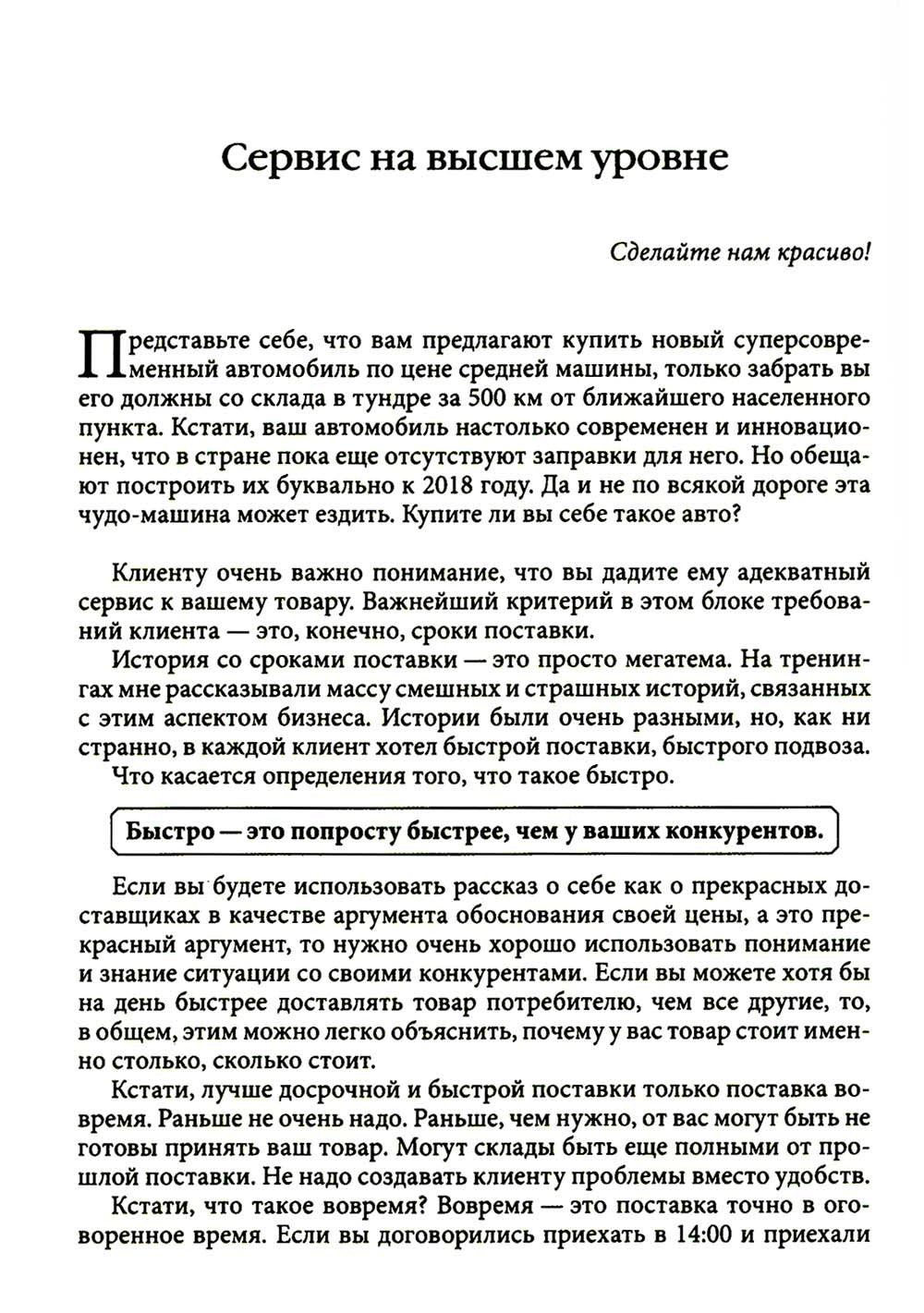 Клиентоскоп и другие секреты активных продаж