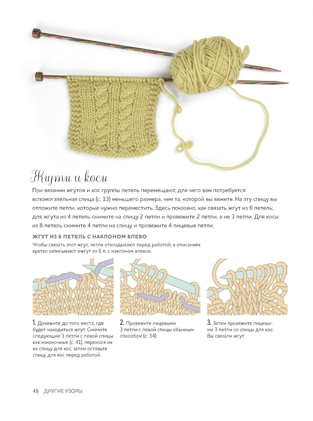 Вязание спицами. Курс для начинающих