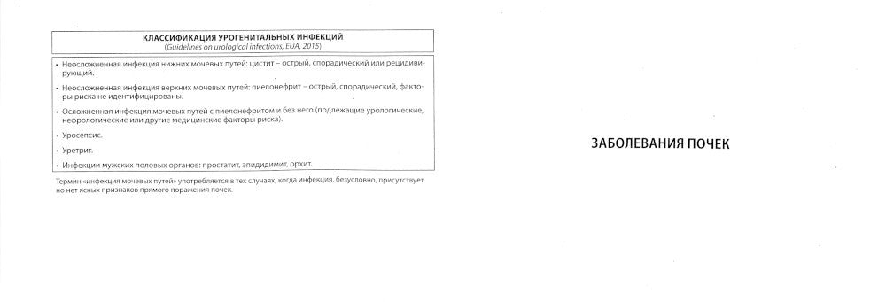 Нефрология, урология: поликлиническая помощь: монография. 2-е изд., испр. и доп
