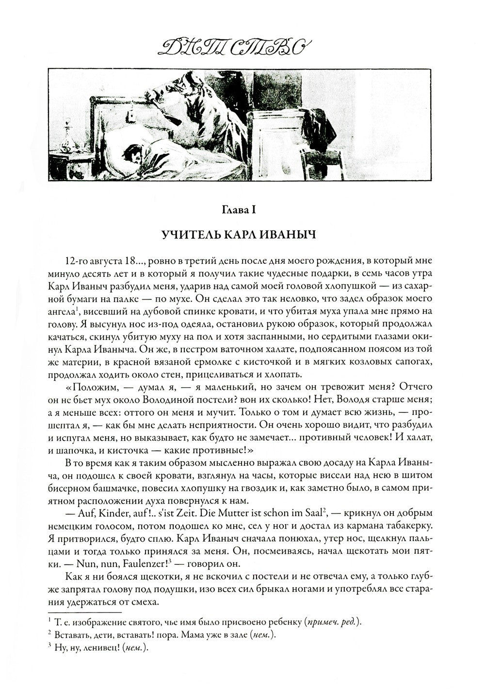 Детство. Отрочество. Юность. Воскресение: сборник