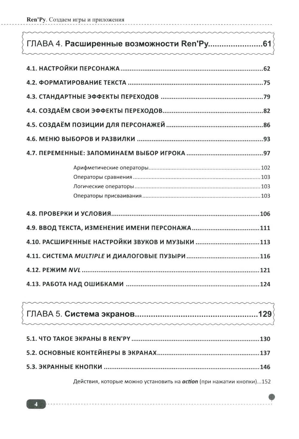 Ren'Py. Создаем игры и приложения