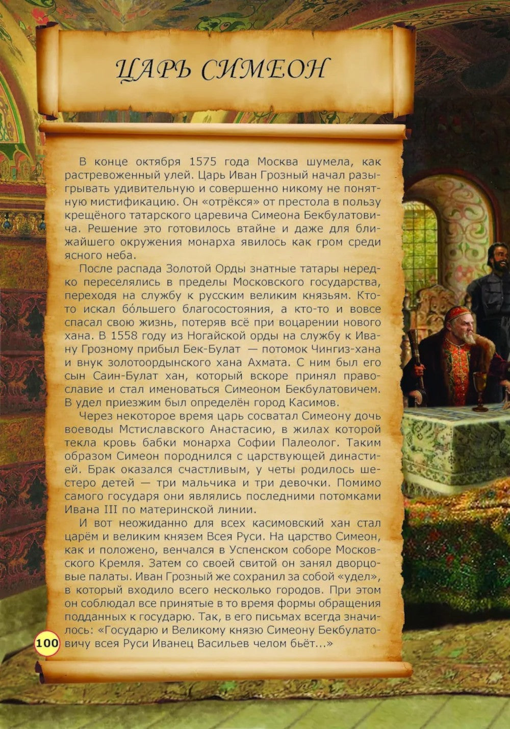 Невыдуманные истории из русской истории: Век шестнадцатый