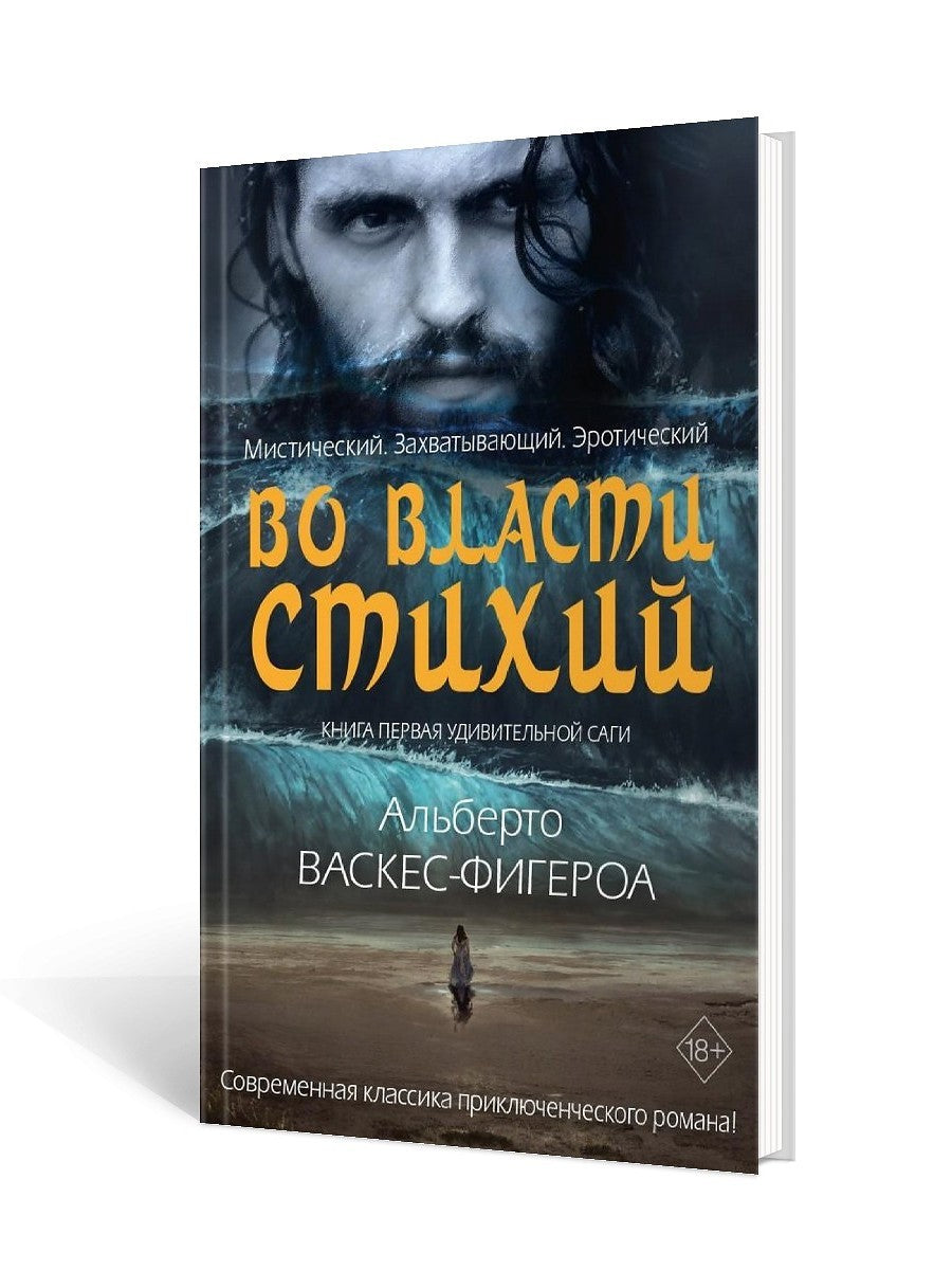 Во власти стихий. Кн. 1