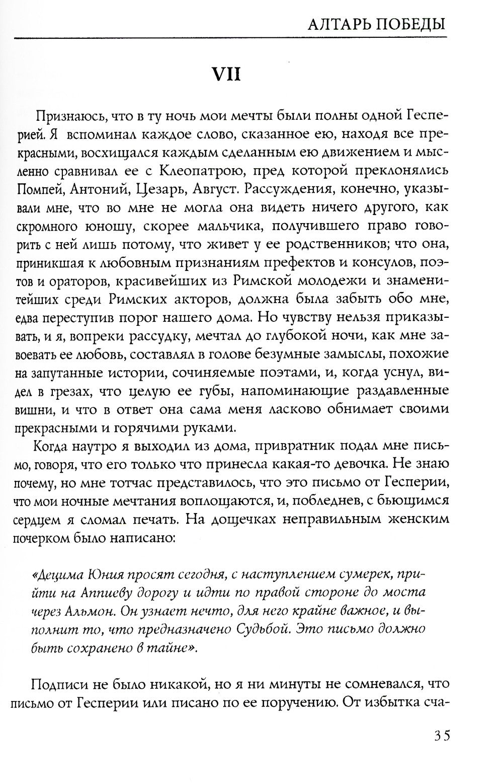 Алтарь Победы