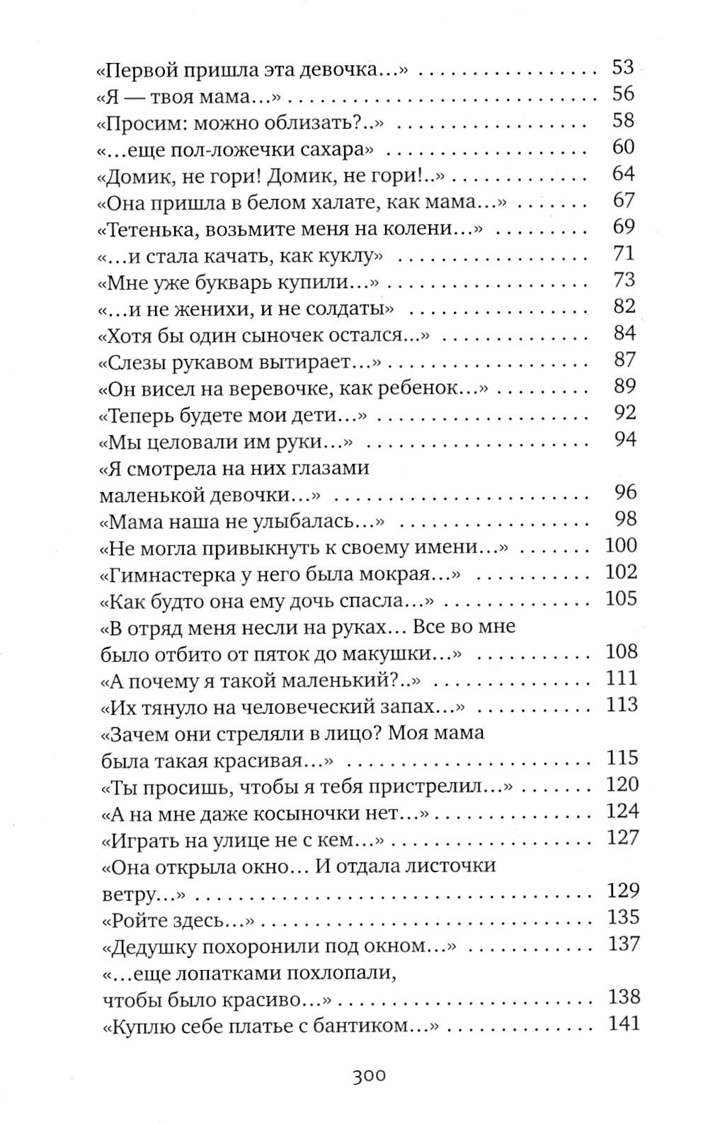 Последние свидетели: Соло для детского голоса. 13-е изд (пер.)