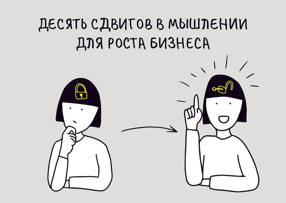 Дизайн-мышление для роста бизнеса: проектирование и масштабирование бизнес-мо...