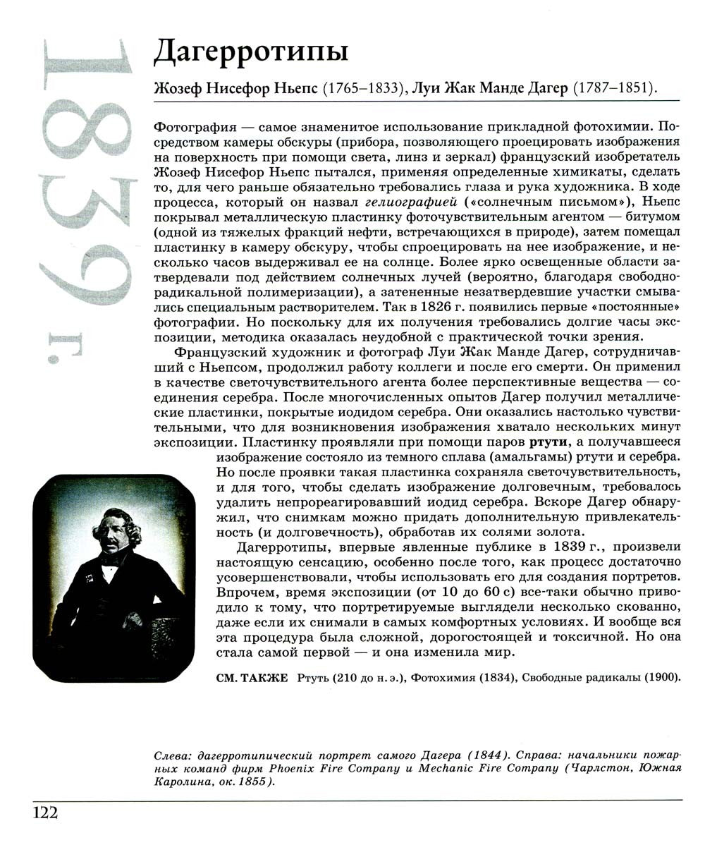 Великая химия. От греческого огня до графена. 250 основных вех в истории хими...