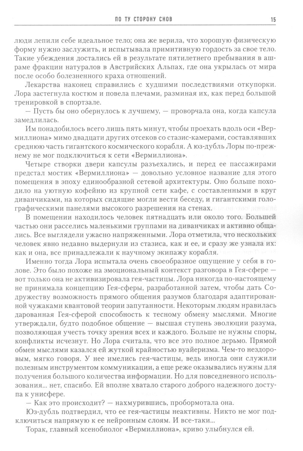По ту сторону снов. Хроники паданцев: роман