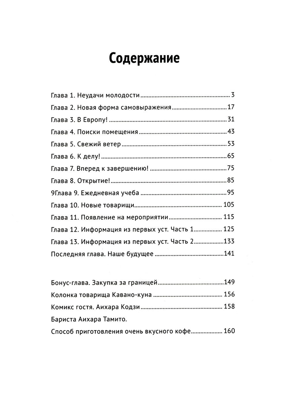 Кофейный дневник