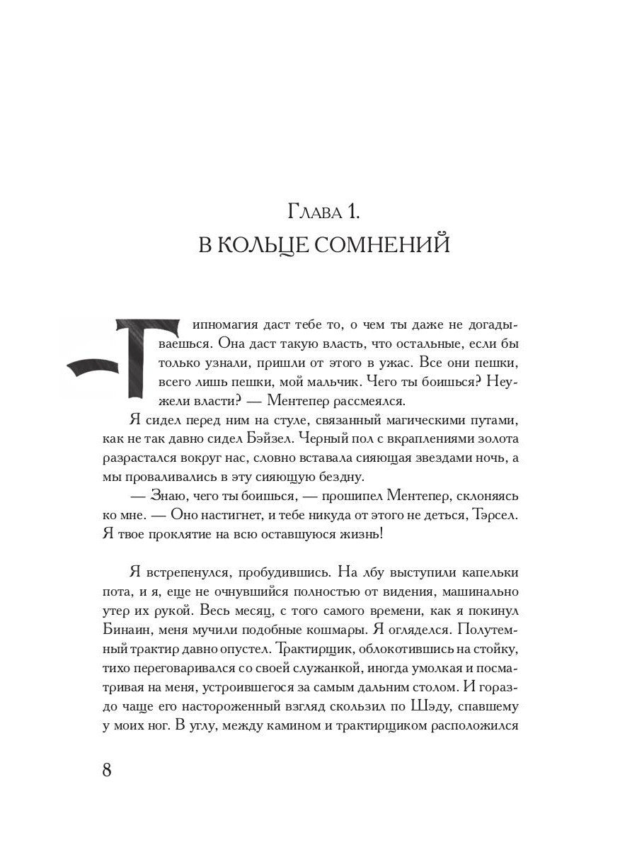 Связующая магия: роман