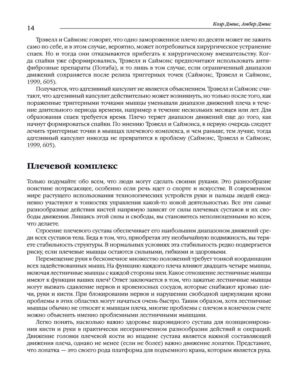 Синдром "замороженного" плеча. Терапия триггерных точек для преодоления боли ...